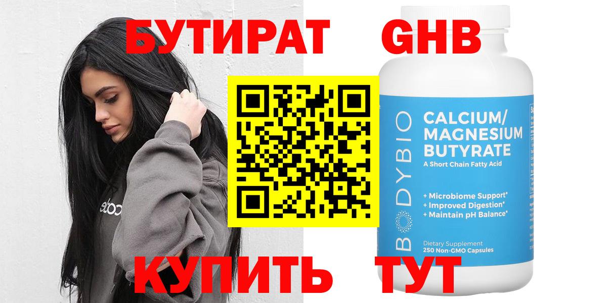 БУТИРАТ  БУТИРАТ BDO  Вход с VPN  Ишим 