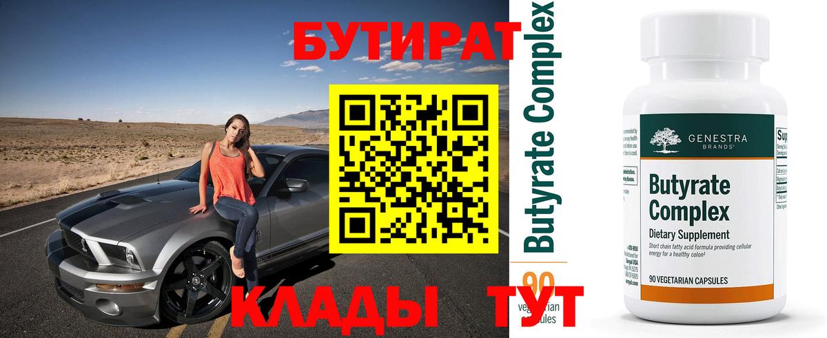 Бутират оксибутират Ишим