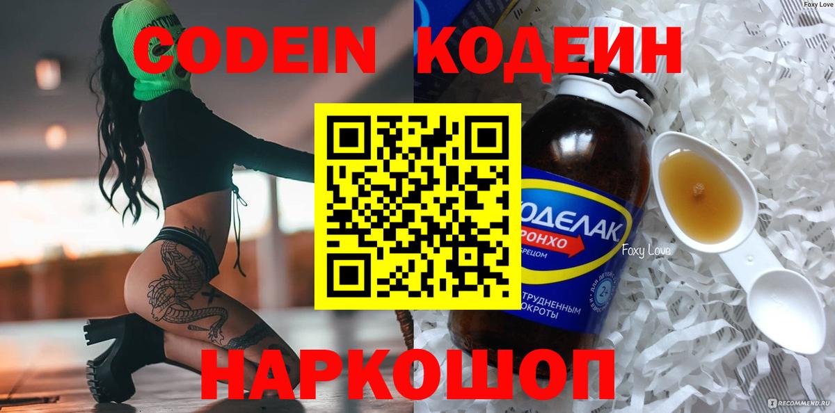 Кодеиновый сироп Lean Purple Drank  Вход с VPN  Ишим  Кодеиновый сироп Lean Purple Drank 