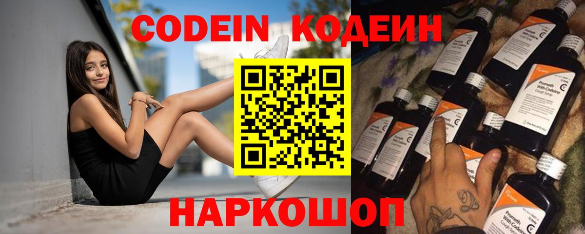 Кодеиновый сироп Lean Purple Drank Ишим