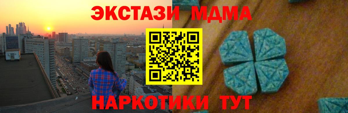 MDMA  MDMA кристаллы  МДМА Molly  Вход с VPN  Ишим 