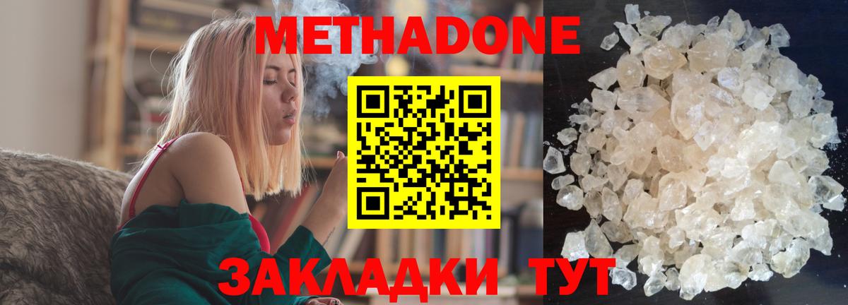 Метадон кристалл Ишим